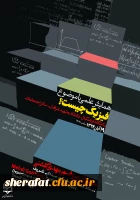 همایش علمی فیزیک باموضوع 