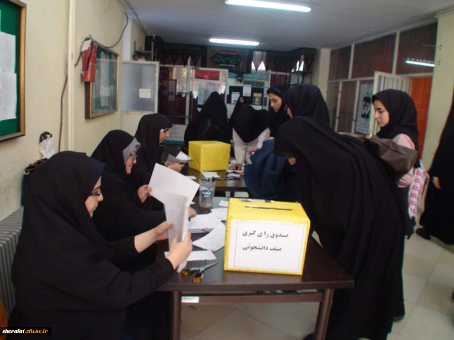 برگزاری انتخابات صنف دانشجویی امروز یکشنبه 24مهرماه 94 2