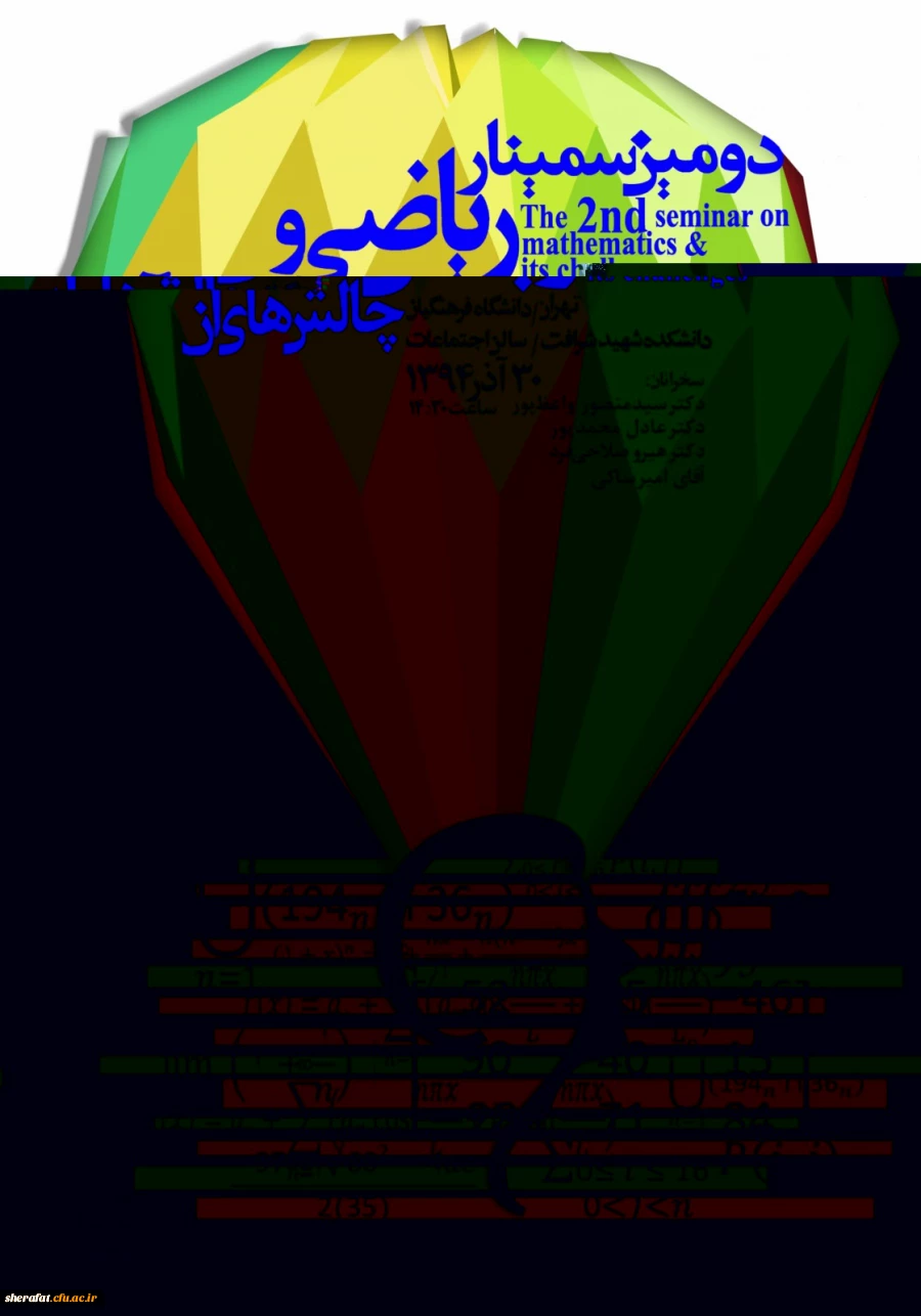 برنامه هفته پژوهش(دوشنبه94/9/30دومین سمینارریاضی وچالشهای آن) 2
