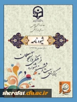 منابع آزمون کتبی بیست و ششمین جشنواره فرهنگی هنری 2