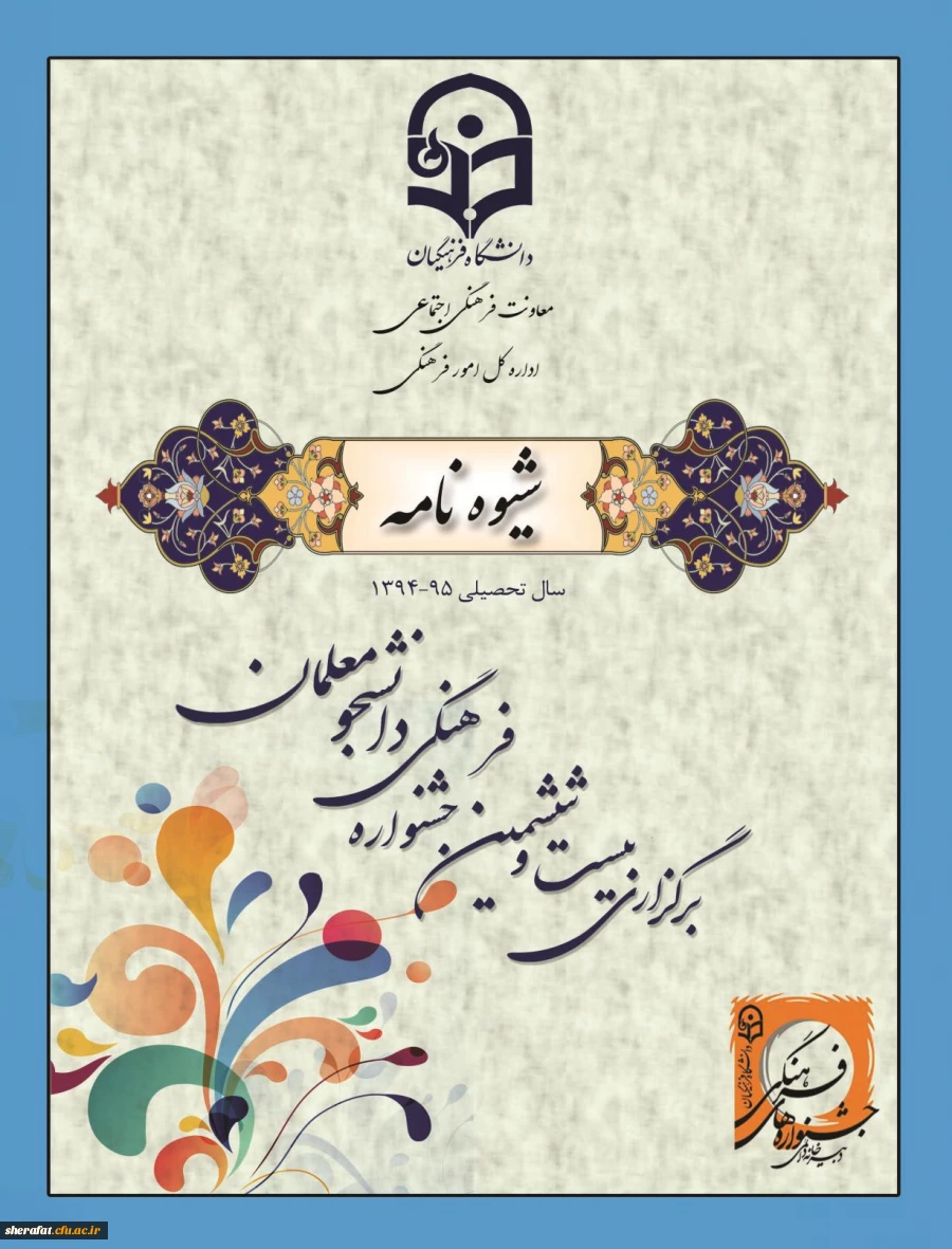 منابع آزمون کتبی بیست و ششمین جشنواره فرهنگی هنری 2