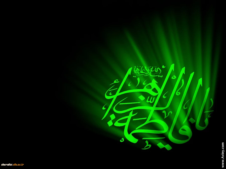 ایام فاطمیه اول