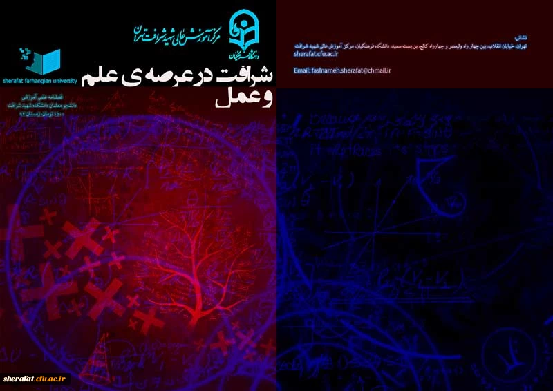 رونمایی از اولین نشریه علمی_دانشجویی دانشکده شهید شرافت با عنوان "شرافت در عرصه علم و عمل" ویژه فصل زمستان  4