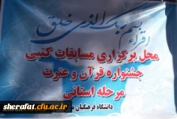 اعلام نتایج بخش کتبی جشنواره قرآن و عترت پردیس ها و مراکز استان تهران+منابع آزمون کشوری 2