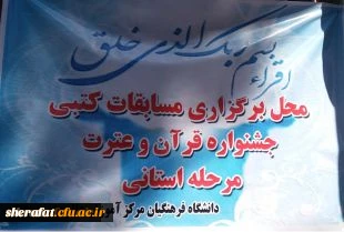 اعلام نتایج بخش کتبی جشنواره قرآن و عترت پردیس ها و مراکز استان تهران+منابع آزمون کشوری 2