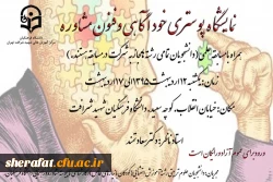 قابل توجه اساتید ارجمند و دانشجویان عزیز

برگزاری دومین همایش نمایشگاه پوستری دانشجویان رشته علوم تربیتی و رشته مشاوره و راهنمایی
 2