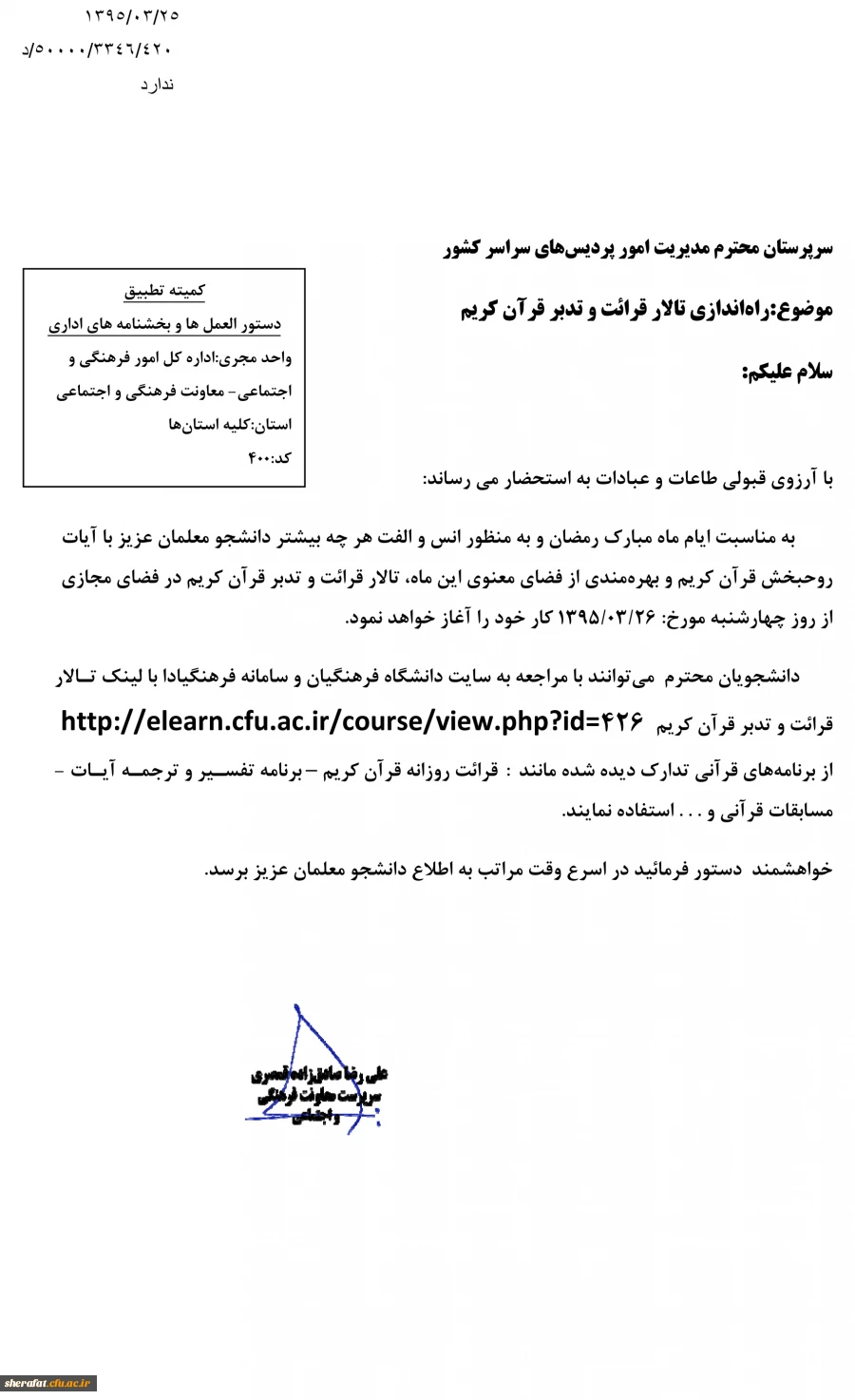 قابل توجه دانشجویان عزیز

راه‏ اندازی تالار قرائت و تدبر قرآن کریم 2