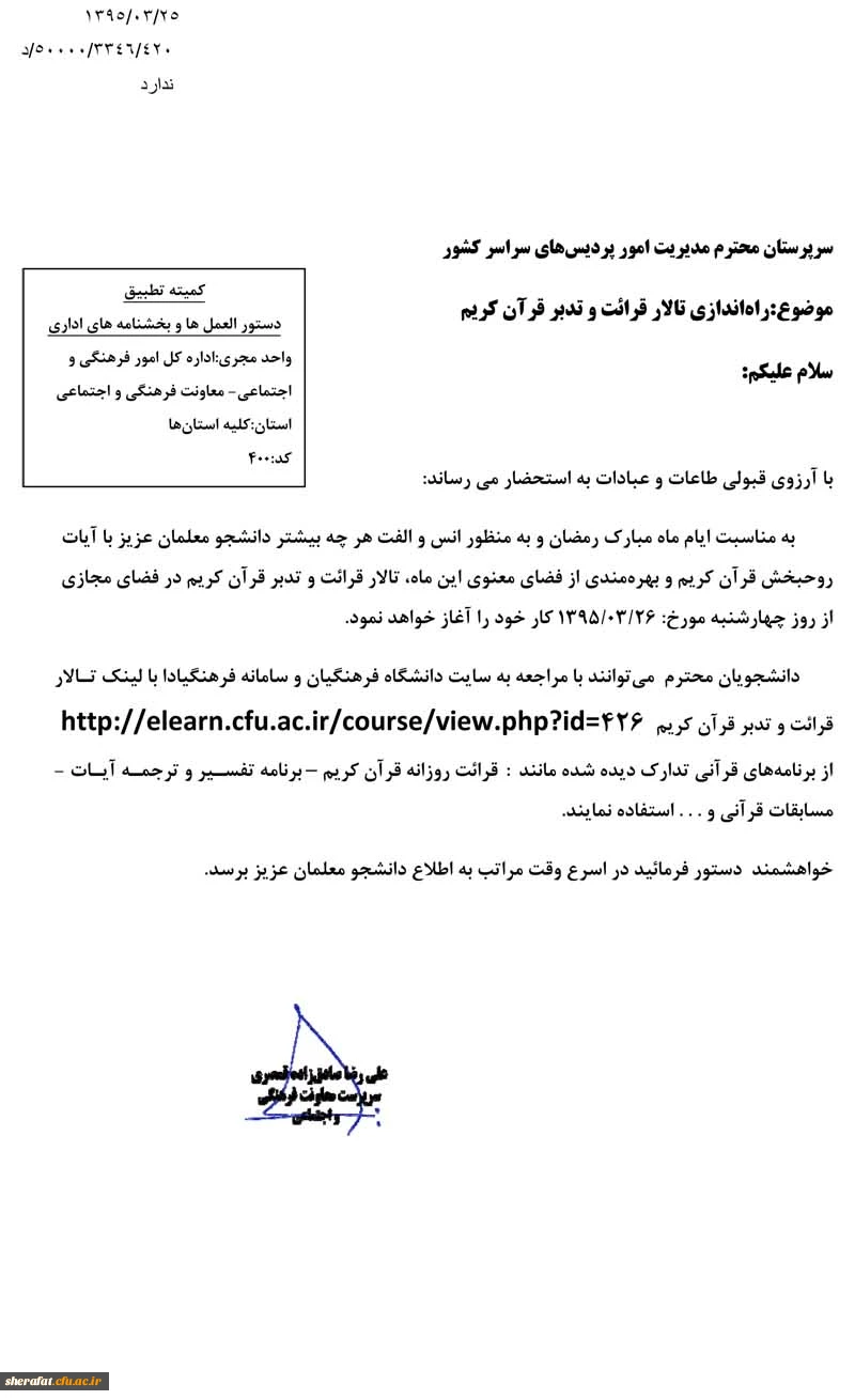 قابل توجه دانشجویان عزیز

راه‏ اندازی تالار قرائت و تدبر قرآن کریم 2