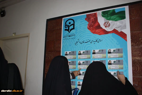 اطلاعیه برگزاری انتخابات شورای صنفی دانشجویان 5