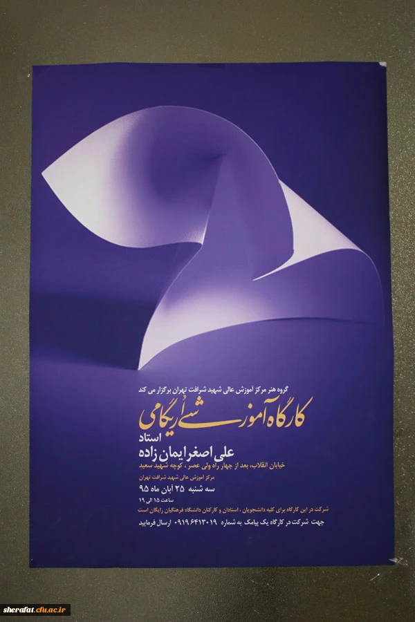 برگزاری کارگاه آموزشی اریگامی(کاردستی با کاغذ) 4