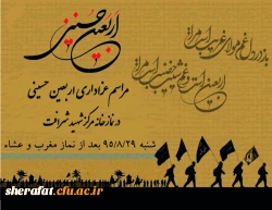 مراسم عزاداری اربعین حسینی 2