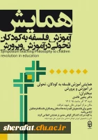 برگزاری همایش آموزش فلسفه به کودکان وتحول در آموزش وپرورش

باحضور دکتر قائدی از اعضاء هیئت علمی دانشگاه خوارزمی 2