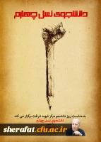 ویژه برنامه های روز دانشجو دانشکده شهید شرافت 3