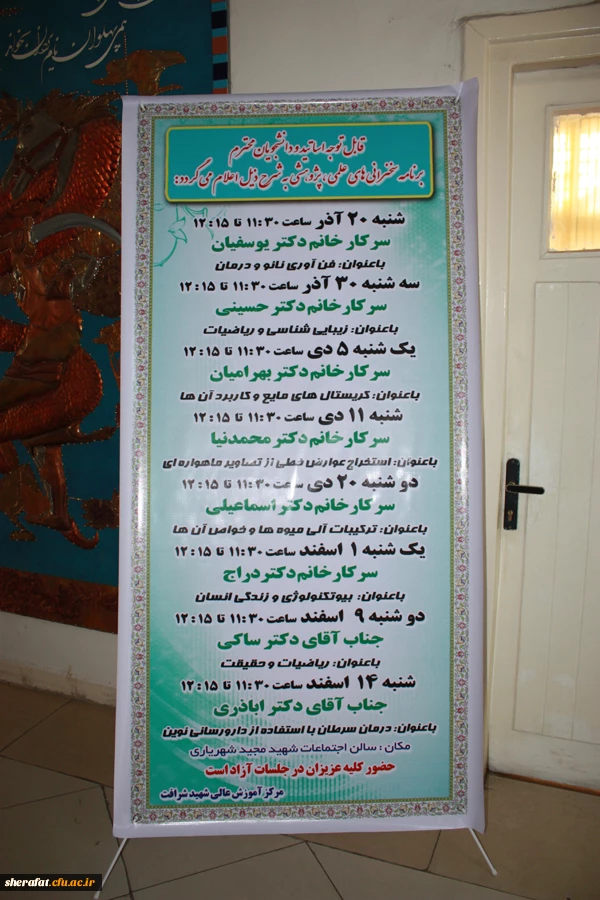 برنامه سخنرانی