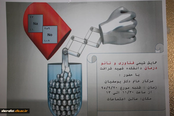 برنامه سخنرانی