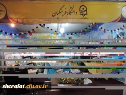 مراسم اختتامیه جشنواره رویش 

برگزیده شدن دانشگاه فرهنگیان در دورشته ورزش و فیلم کوتاه وداستانی 2