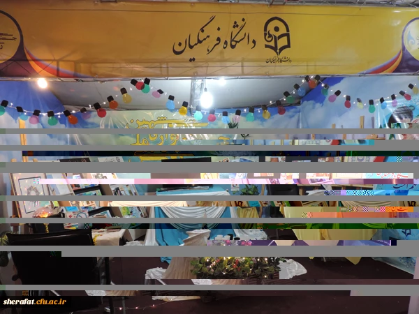 مراسم اختتامیه جشنواره رویش 

برگزیده شدن دانشگاه فرهنگیان در دورشته ورزش و فیلم کوتاه وداستانی 2