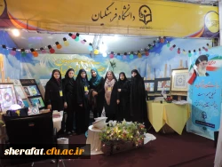 مراسم اختتامیه ششمین جشنواره ملی رویش 

برگزیده شدن دانشگاه فرهنگیان در دورشته ورزش و فیلم کوتاه وداستانی 2