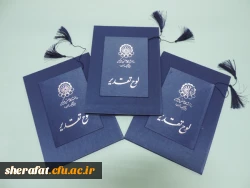 مراسم اختتامیه ششمین جشنواره ملی رویش 

برگزیده شدن دانشگاه فرهنگیان در دورشته ورزش و فیلم کوتاه وداستانی 2