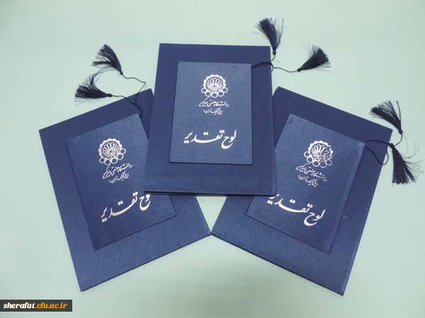 مراسم اختتامیه ششمین جشنواره ملی رویش 

برگزیده شدن دانشگاه فرهنگیان در دورشته ورزش و فیلم کوتاه وداستانی 2