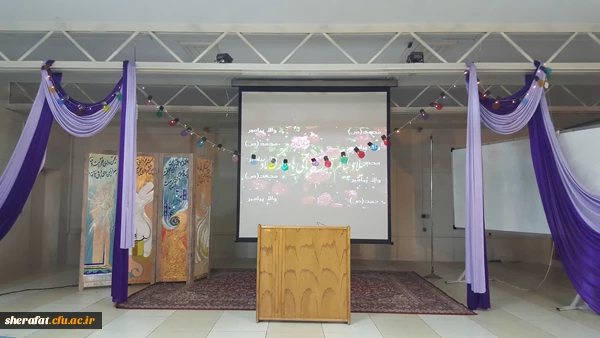 مراسم جشن ولادت موفور السرور نبی مکرم اسلام (ص) وامام جعفر صادق(ع) 2