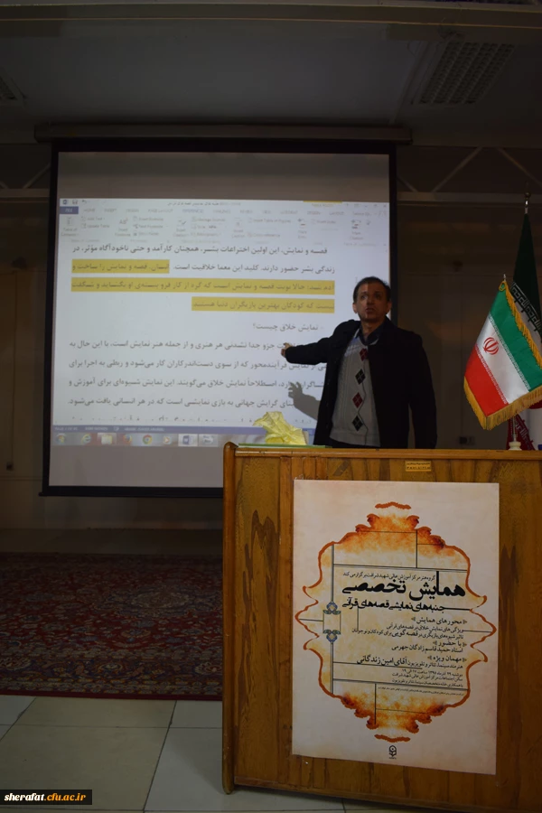 همایش تخصصی جنبه های نمایشی قصه های قرآنی با ارائه استاد محترم جناب آقای قاسم زادگان در مرکز شهید شرافت برگزار گردید.

مهمان ویژه همایش: جناب آقای امین زندگانی هنرمند سینما وتلویزیون 2