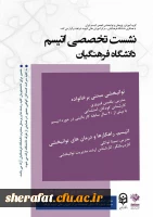 برگزاری نشست تخصصی اوتیسم 

(به همت مرکز آموزش، پژوهش وتوانبخشی انجمن اوتیسم ایران وبا همکاری مرکز آموزش عالی شهید شرافت) 2