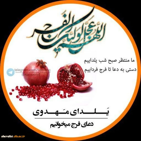 چله زمستانی تان گرم وروشن باد 2
