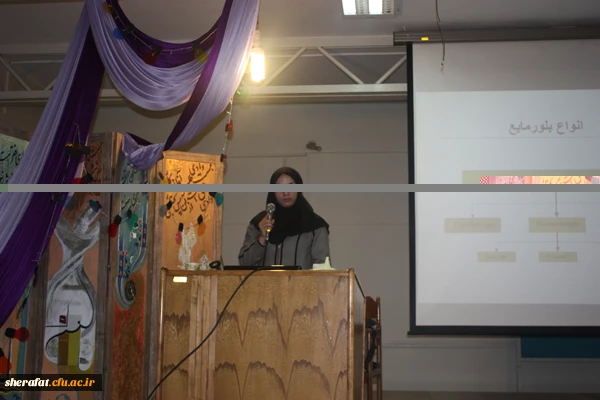 سخنرانی علمی دکتر بهرامیان 

با موضوع: کریستال های مایع وکاربرد آن ها  2