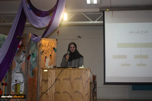 سخنرانی علمی دکتر بهرامیان 

با موضوع: کریستال های مایع وکاربرد آن ها  2