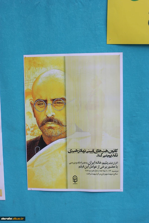 اکران فیلم یتیم خانه ایران در مرکز شهید شرافت 4