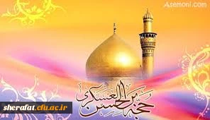 میلاد با سعادت امام حسن عسگری(ع) 2