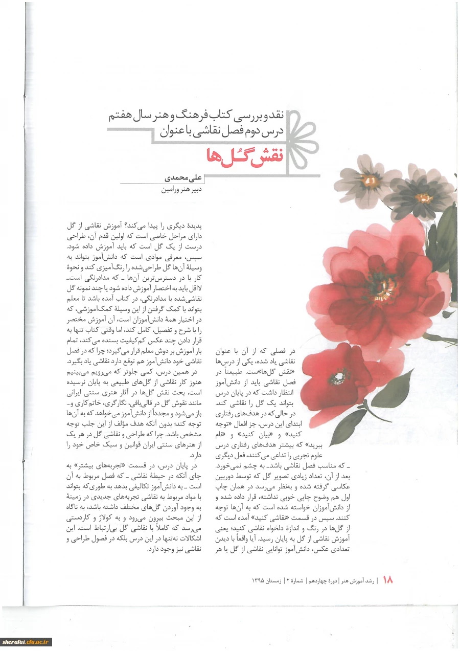 پایه هفتم از نگاه دبیران هنر 3