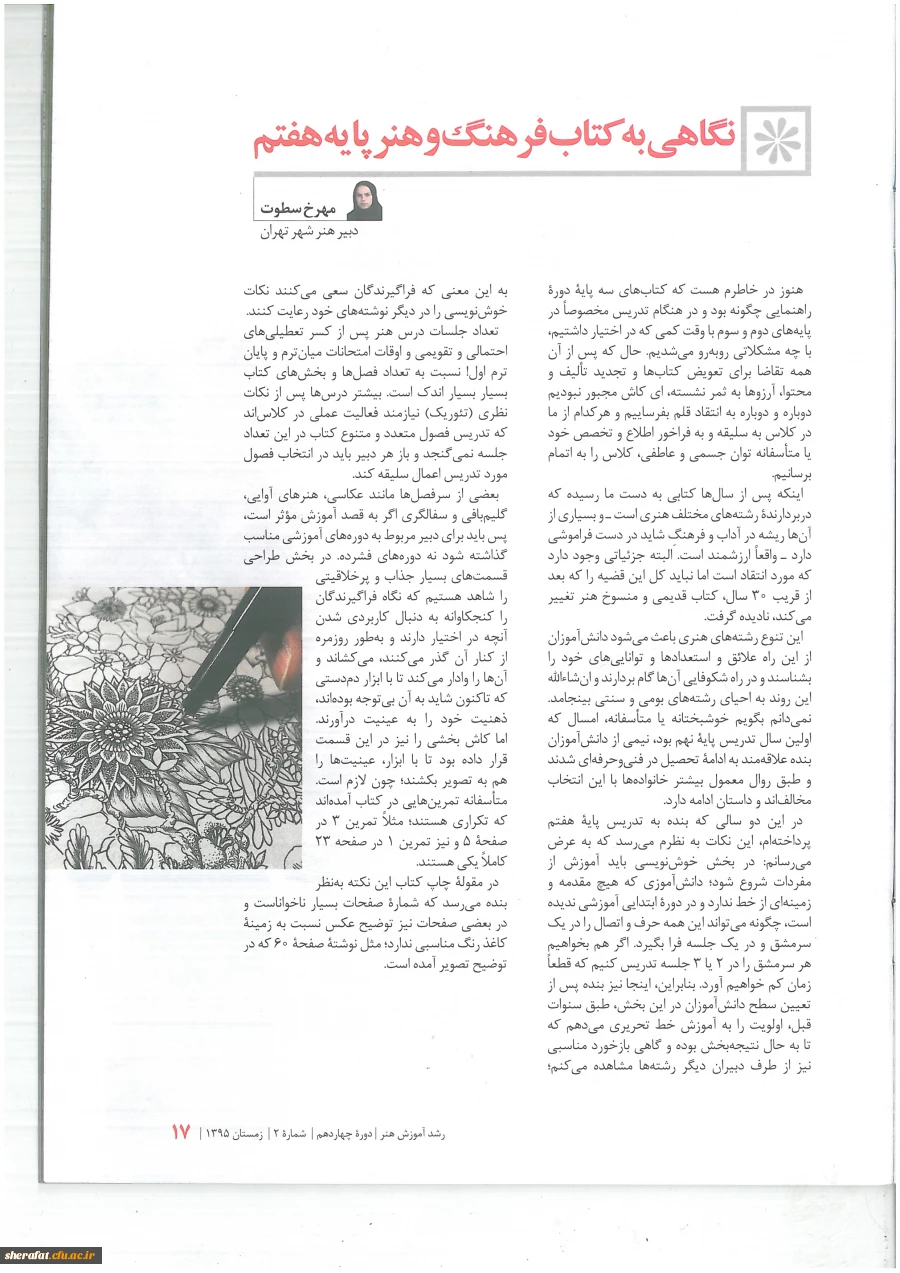 پایه هفتم از نگاه دبیران هنر 4