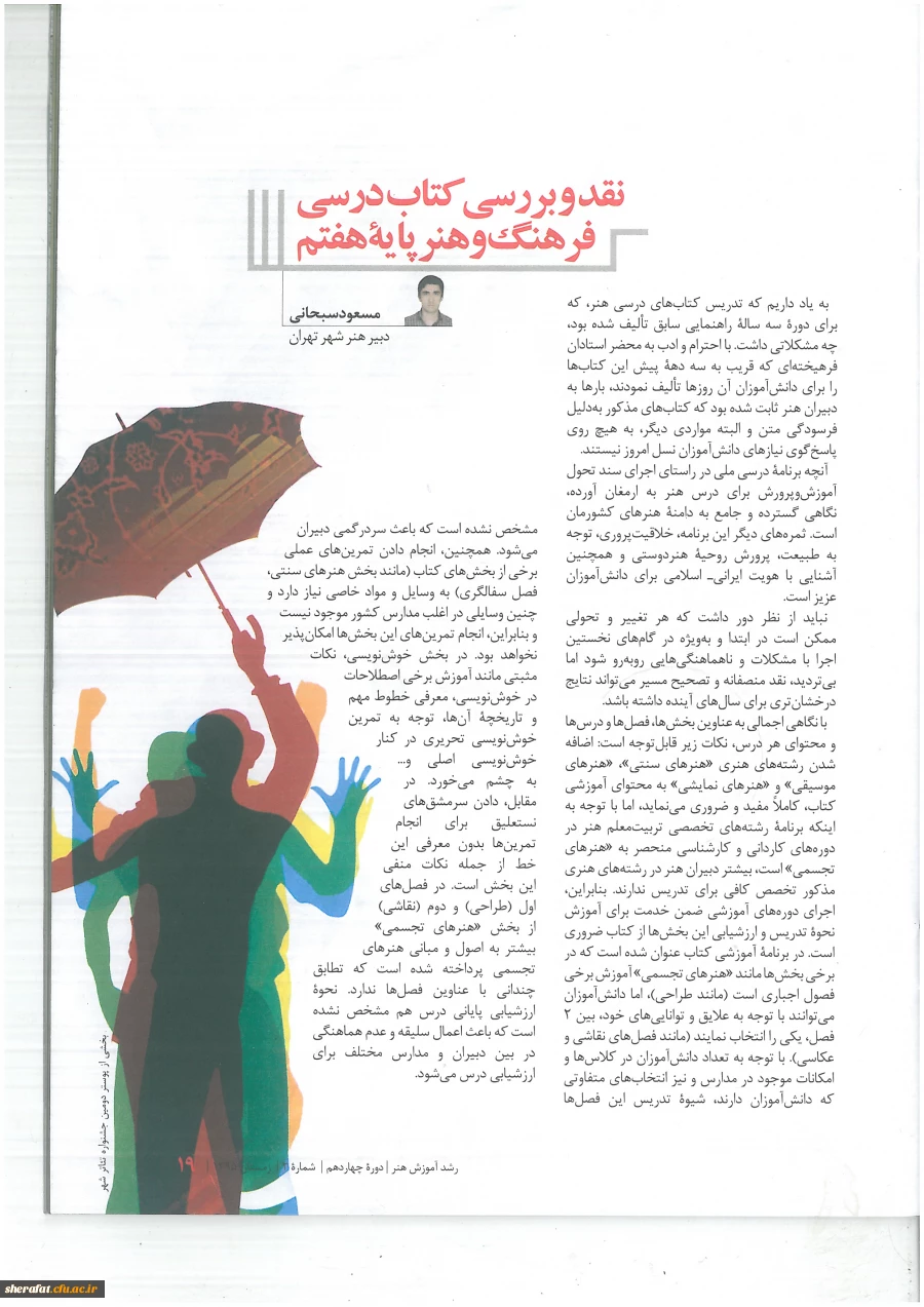 پایه هفتم از نگاه دبیران هنر 5