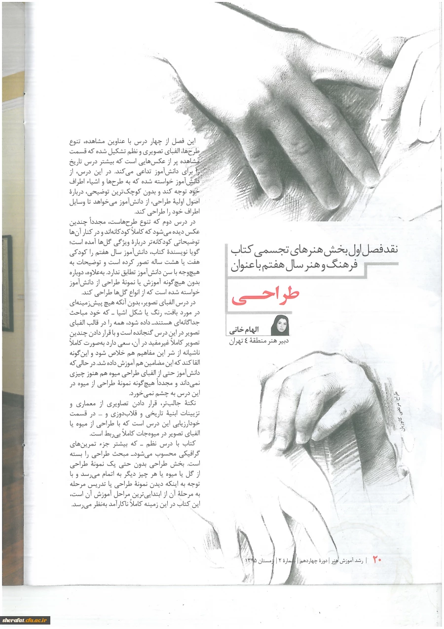 پایه هفتم از نگاه دبیران هنر 6