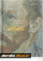 ارتقای مهارتهای شغلی هنر آموزان رشته طراحی چهره با تکیه بر مفاهیم زیبا شناسی.... 2