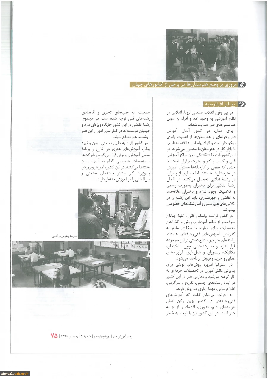 ارتقای مهارتهای شغلی هنر آموزان رشته طراحی چهره با تکیه بر مفاهیم زیبا شناسی.... 5