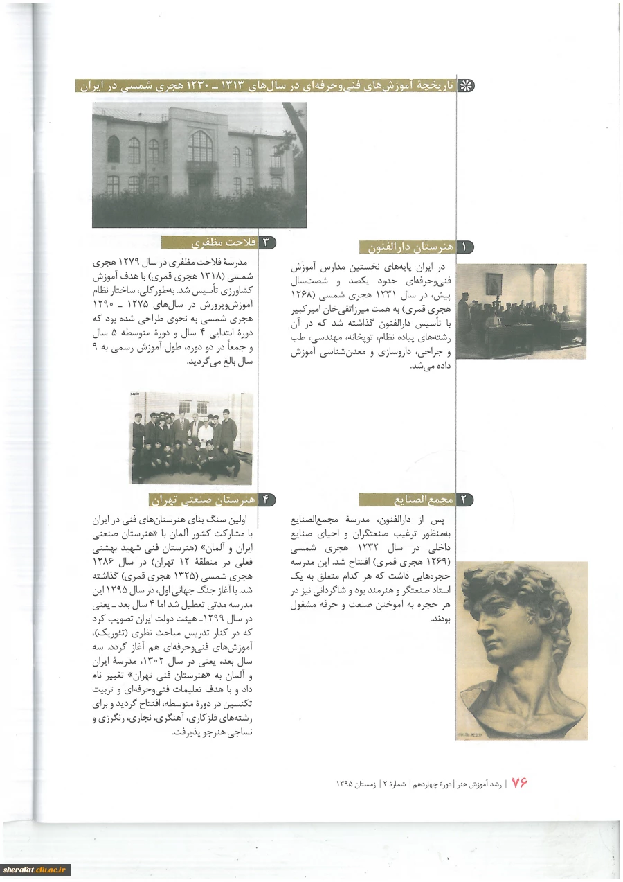 ارتقای مهارتهای شغلی هنر آموزان رشته طراحی چهره با تکیه بر مفاهیم زیبا شناسی.... 6