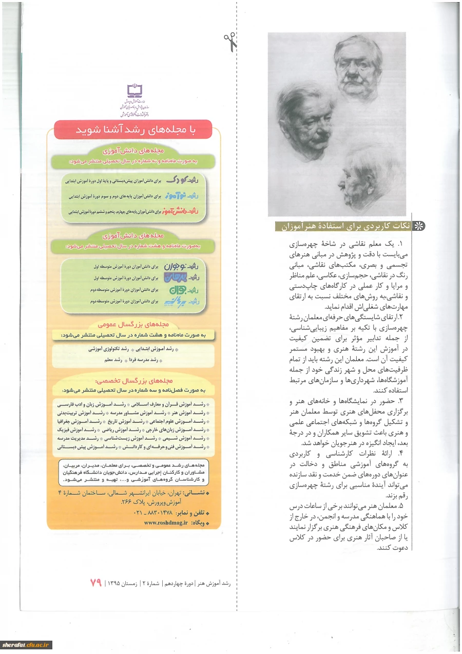 ارتقای مهارتهای شغلی هنر آموزان رشته طراحی چهره با تکیه بر مفاهیم زیبا شناسی.... 9