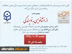 پنجمین نشست از انشاء تا نویسندگی 2