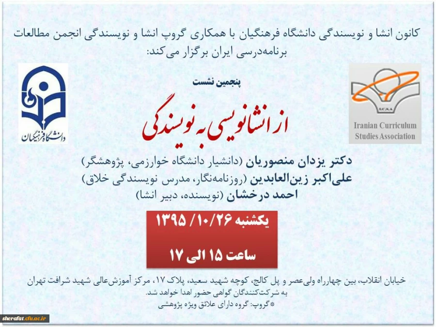 پنجمین نشست از انشاء تا نویسندگی 2