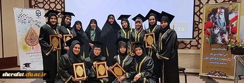 اولین همایش دانش آموختگان دانشگاه فرهنگیان(مرکز آموزش عالی شهید شرافت) 6