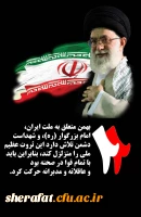 روز 22 بهمن مظهر اقتدار  ملت ایران است 6