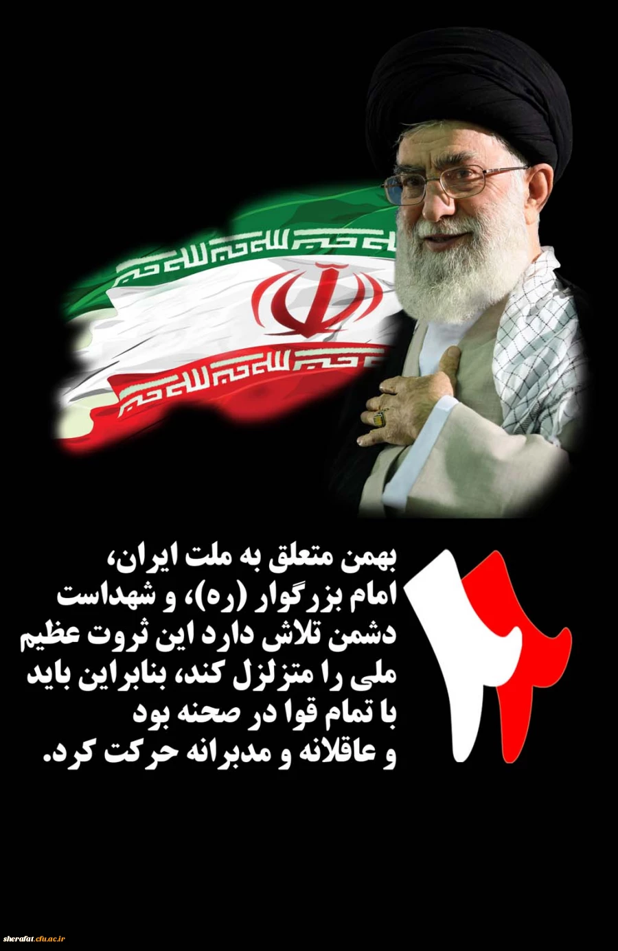 روز 22 بهمن مظهر اقتدار  ملت ایران است 6