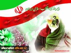 روز 22 بهمن مظهر اقتدار  ملت ایران است 7