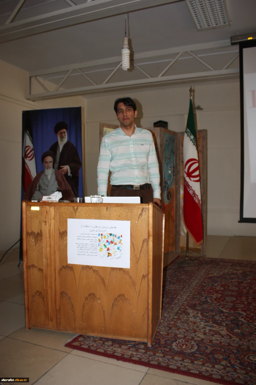 همایش گروه شیمی با عنوان:درمان سرطان با استفاده از دارو سازی نوین 2