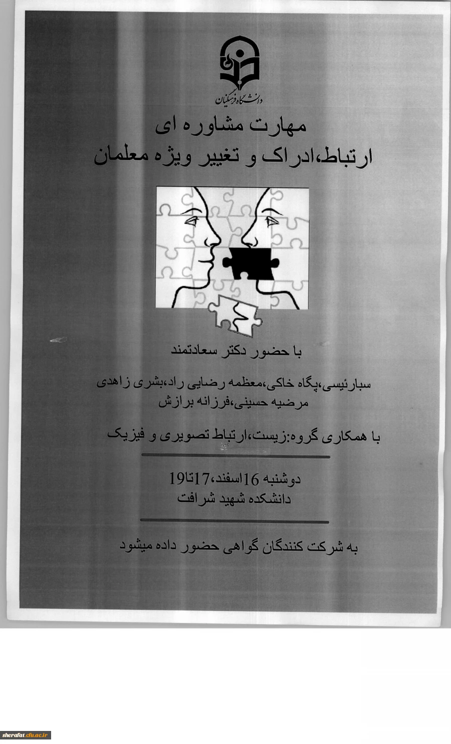 دومین سمینار مهارت های مشاوره ایی ویژه معلمان 2