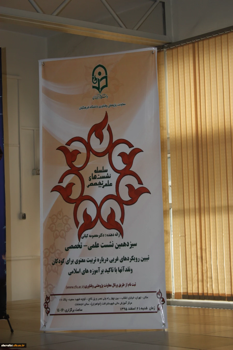 سیزدهمین نشست علمی-تخصصی "تبیین رویکردهای غربی درباره تربیت معنوی برای کودکان (S4C) و نقد آن ها با تاکید بر آموزه های اسلامی" 2