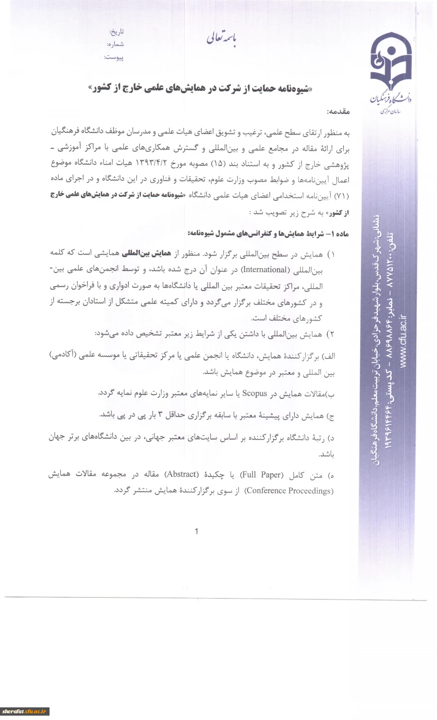 شیو ه نامه همایش خارج از کشور 2